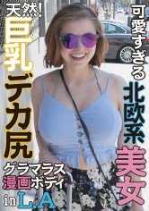 LA发！色情漫画身材过火的白人美女