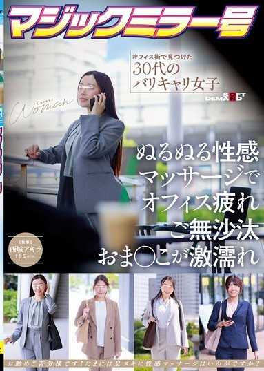 魔镜号 在办公区找到的30多岁女强人 滑腻性感按摩消除办公室疲劳 久未滋润的小穴湿透了