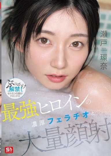 最强女主角的 浓厚口交与 大量颜射 濑户环奈