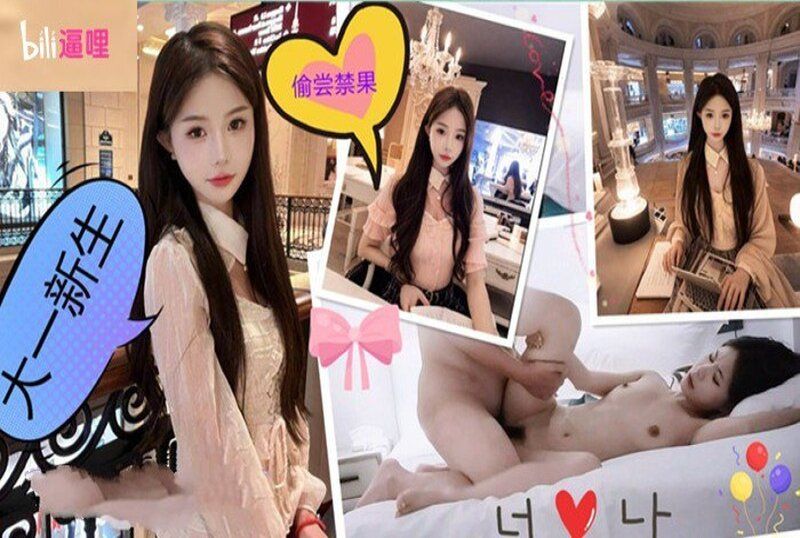 杏吧传媒 翘课出来偷尝禁果的jk大一新生女大