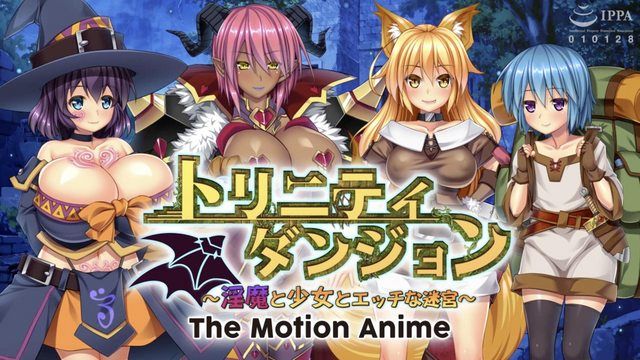 三重地牢 ～淫魔与少女与淫荡的迷宫～ The Motion Anime