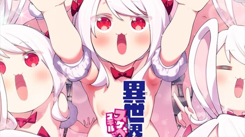 既然来了异世界就用色批技能来全力讴歌 6