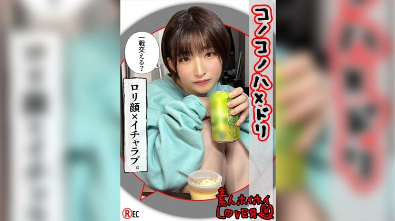 素人惠惠爱侣 R.H(20)