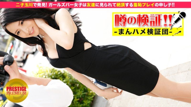 传闻的验证！「请告诉我你的恋爱故事！」 episode.1