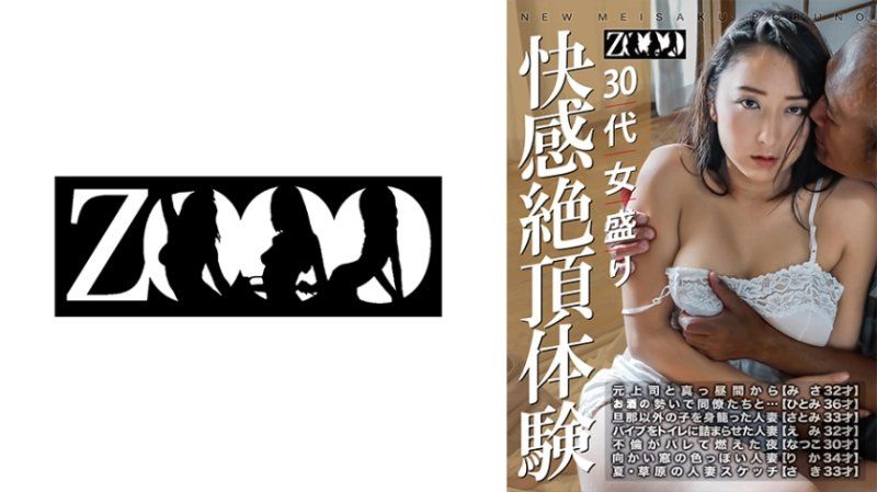 3字头女性 快感絶顶体验