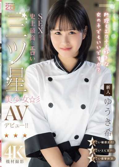 新人 喜欢料理也喜欢做爱的女孩可以吗？ 性爱表现史上最色的三星美少女AV出道！！ 结城希