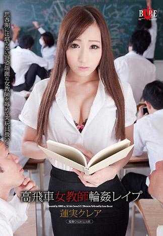 高飛車女教師輪姦レイプ