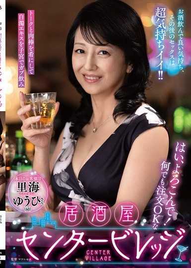 好啊，没问题！什么都能点的居酒屋Center Village『今天客人是里海夕日小姐』喝了酒心情很好，之后的SEX超舒服！！