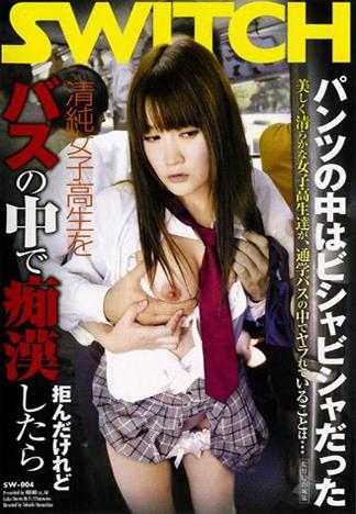 清純女子校生をバスの中で痴漢したら拒んだけれどパンツの中はビシャビシャだった