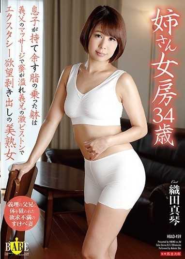 姊姊兼妻子,34岁,儿子油腻的身体因公公的按摩而充满蜂蜜,小田诚是一位美丽的成熟女性,她在姐夫的强烈活塞中流露着狂喜的慾望。