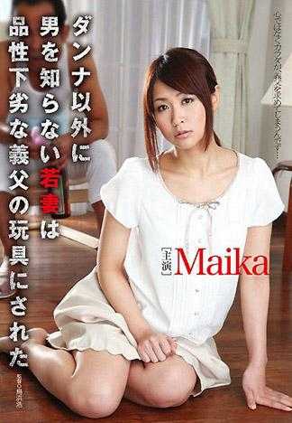 ダンナ以外に男を知らない若妻は品性下劣な義父の玩具にされた Maika