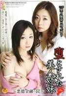 堕とされた美人姉妹 ～悪徳金融の罠～