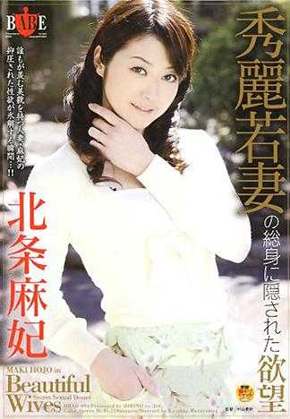 秀麗若妻の総身に隠された欲望 北条麻妃