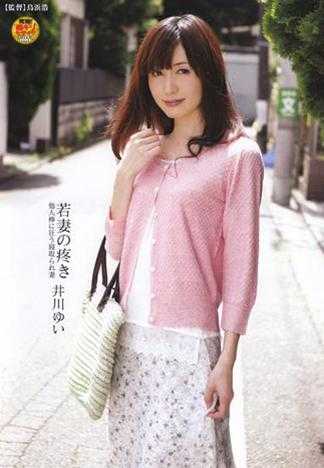 若妻の疼き 他人棒に狂う寝取られ妻 井川ゆい