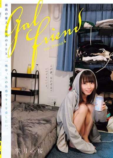 辣妹女友 最佳炮友与最棒的性爱。我想整晚用无套的快感来爱你。