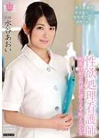 性欲処理看護師・媚薬注射で肉欲に逆らえず咥え込む女 水谷あおい