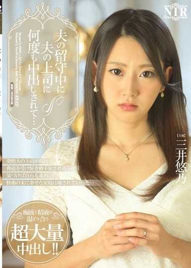 While her husband was away,her husband's boss repeatedly creampied her... Yuuno Mitsui