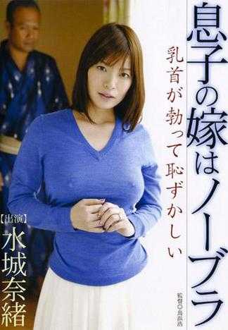 息子の嫁はノーブラ 乳首が勃って恥ずかしい