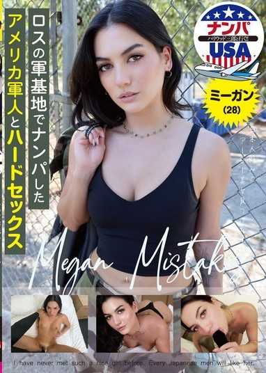 ロスの軍基地でナンパしたアメリカ軍人とハードセックス ミーガン（28）
