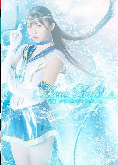 新故事的前篇 传说之温蒂妮  巴辉