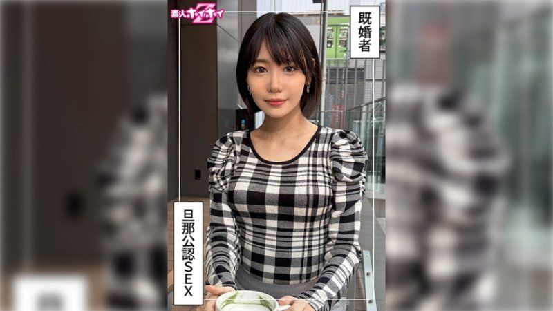 さかいさん(29)素人ホイホイZ・素人・ドキュメンタリー・ハメ撮り・人妻・お姉さん・长身・美尻・顔射
