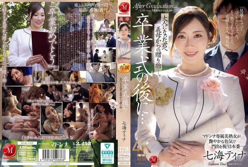 卒业式の后に…大人になった君へ义母からの赠り物―。 七海ティナ