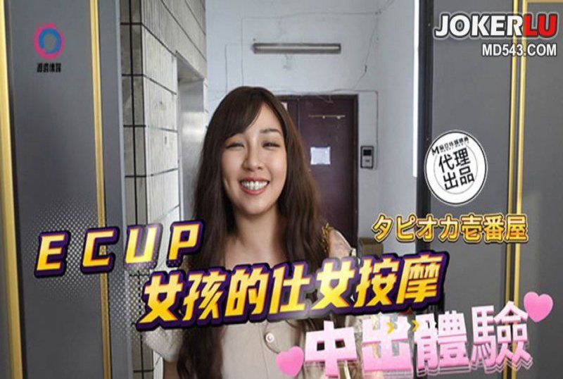 渡边传媒 ECUP女孩的仕女按摩