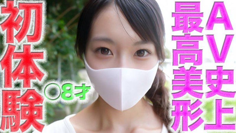 ！◾️全AV史上歴代最高スペック超絶美形18才のの瞬間！女子大生！！◾️FC２歴代最高の奇跡！◾️最高超絶美形のSEX撮影◾️◾️、個撮５０９人目