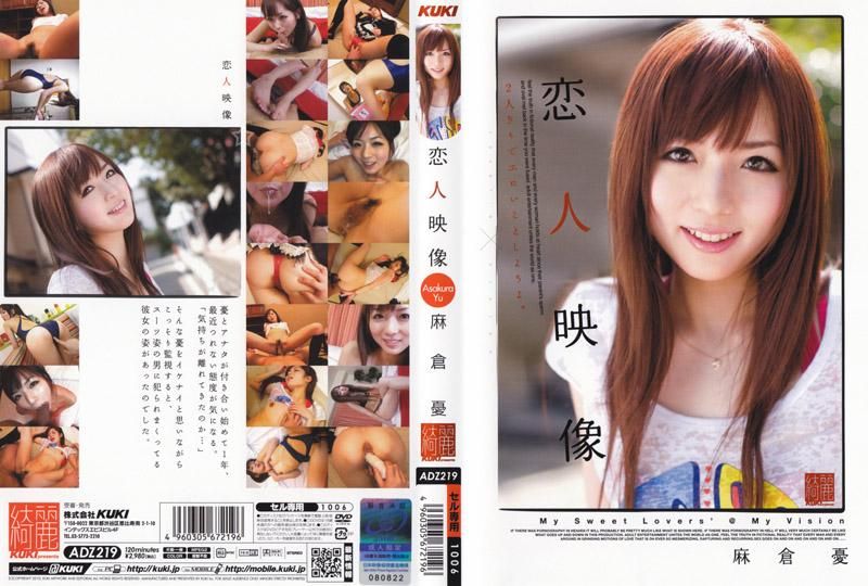 恋人映像 麻仓忧