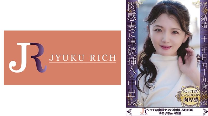 肉厚のおマ○コが10年ぶりのおチ&larr;コに●いしれる！絶頂時は声を押し殺し腰をピクっピクっとし大きく吐息を！抱き心地満点のムッチリ肉厚ボディ熟女 ゆり子さん49歳