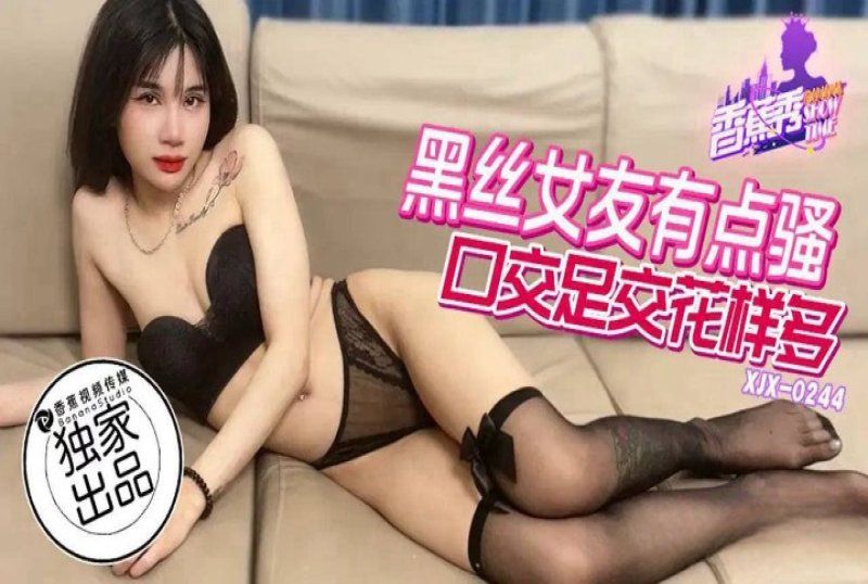 香蕉视频 黑丝女妖有点骚