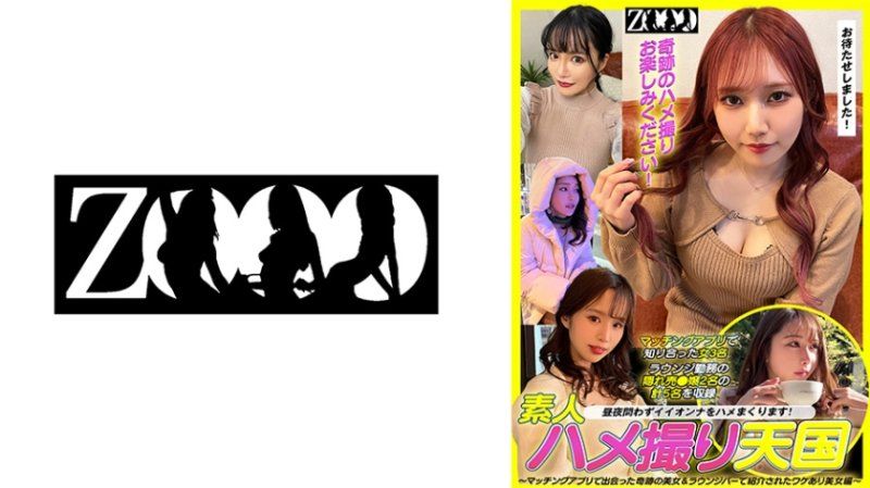 素人自拍性爱天国 ～交友软体遇见的奇迹美女&酒吧介绍的有理由美女编～