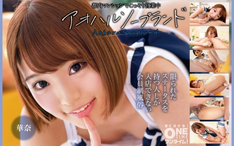 在都内公寓偷偷营业中 青春泡泡浴 华奈