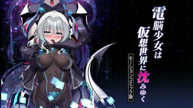 网路少女陷入虚拟世界动漫画版