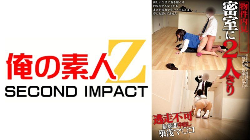 上京したての地方住み女子 物件内見中にいただきました 浜松出身の子と金沢出身の子