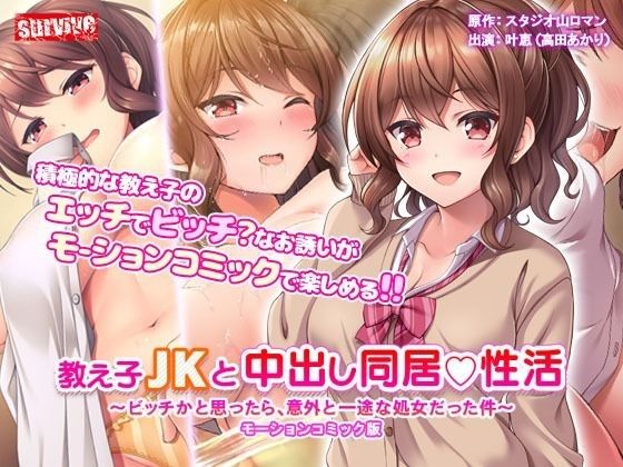 卡通H动画-与学生JK的中出同居性生活~以为是婊子,居然是清纯的处女(d_221577)