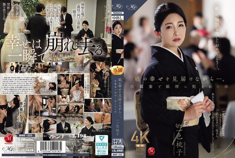 见证女儿的幸福…。在婚宴上被女婿侵犯的母亲 一色桃子