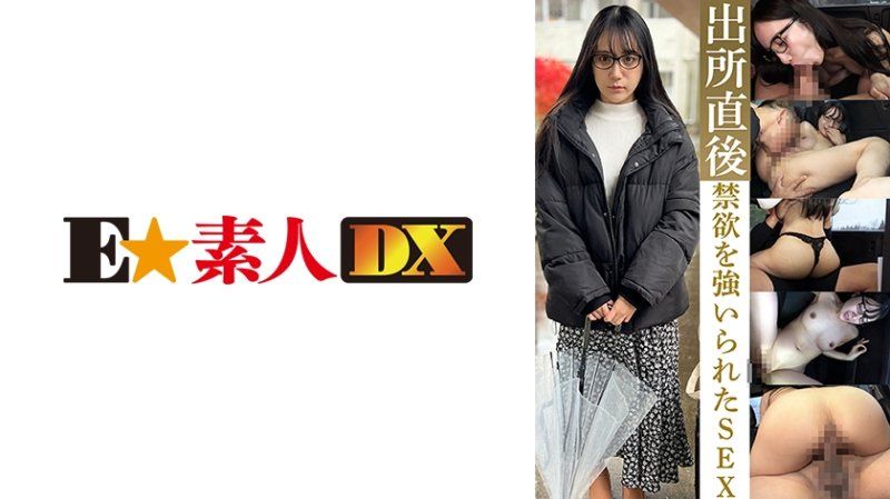 禁欲を強いられた出所直後SEX 西尾さん24歳