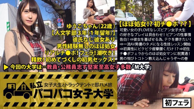 私立啪啪啪女子大学 搭讪女大生上车来幹砲 037