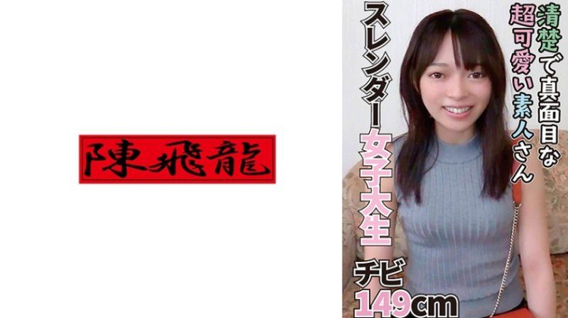 ちいさく小動物のような素人さん