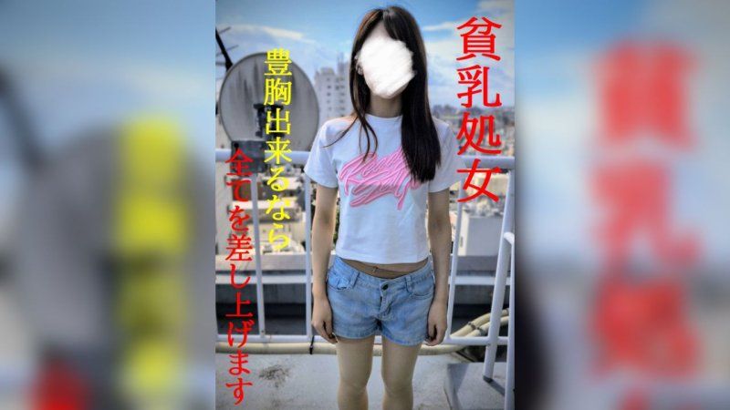 ★新作至12/31半价特卖★贫乳★为了丰胸而放弃第一次的真实纪录片映像★SWEET19BLUES★