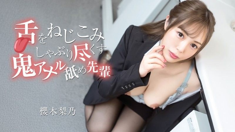 舌をねじこみしゃぶり尽くす鬼アナル舐め先辈