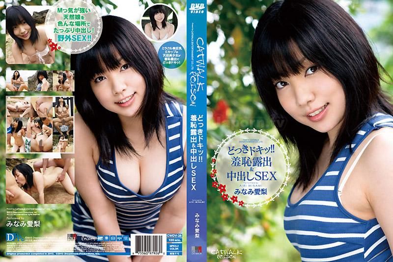 CATWALK POISON DV 26 心动不已！！羞耻露出＆中出性爱 : 美波爱梨