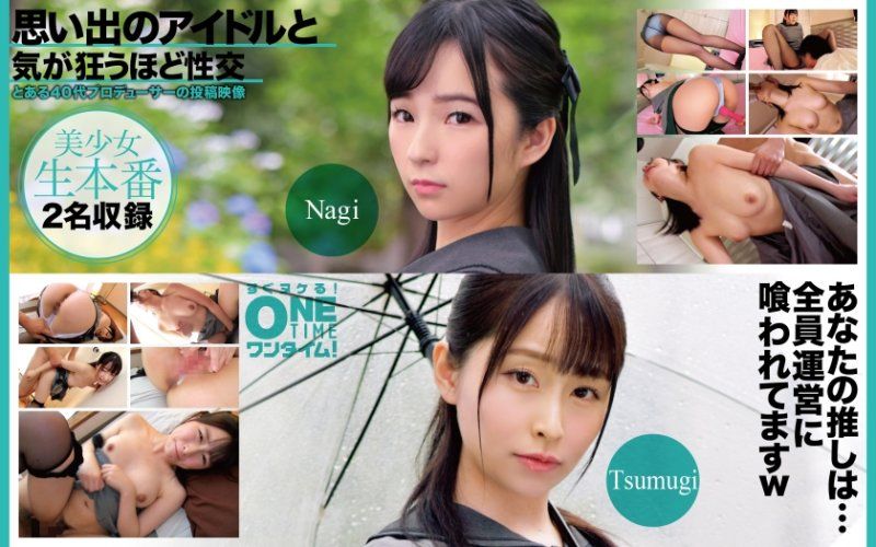 与回忆偶像疯狂般性交 Nagi、Tsumugi