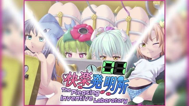 [セイギノヤカタ] 快乐发明所01 – The Pleasing Inventive Laboratory 01